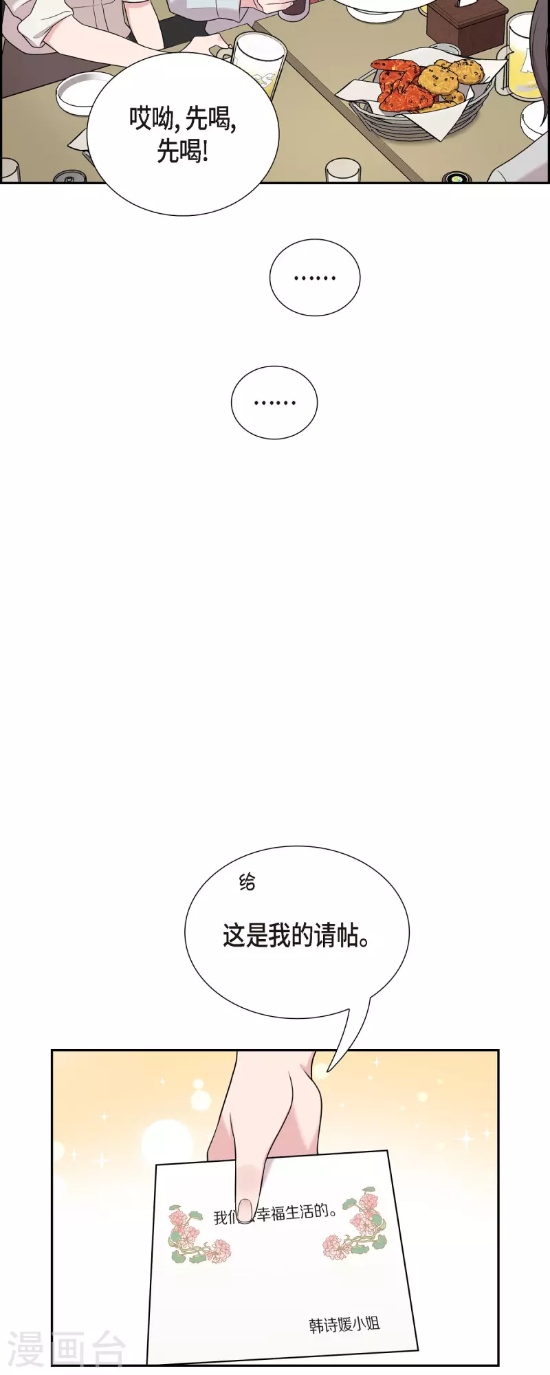 第41话 我有男朋友了-第41话