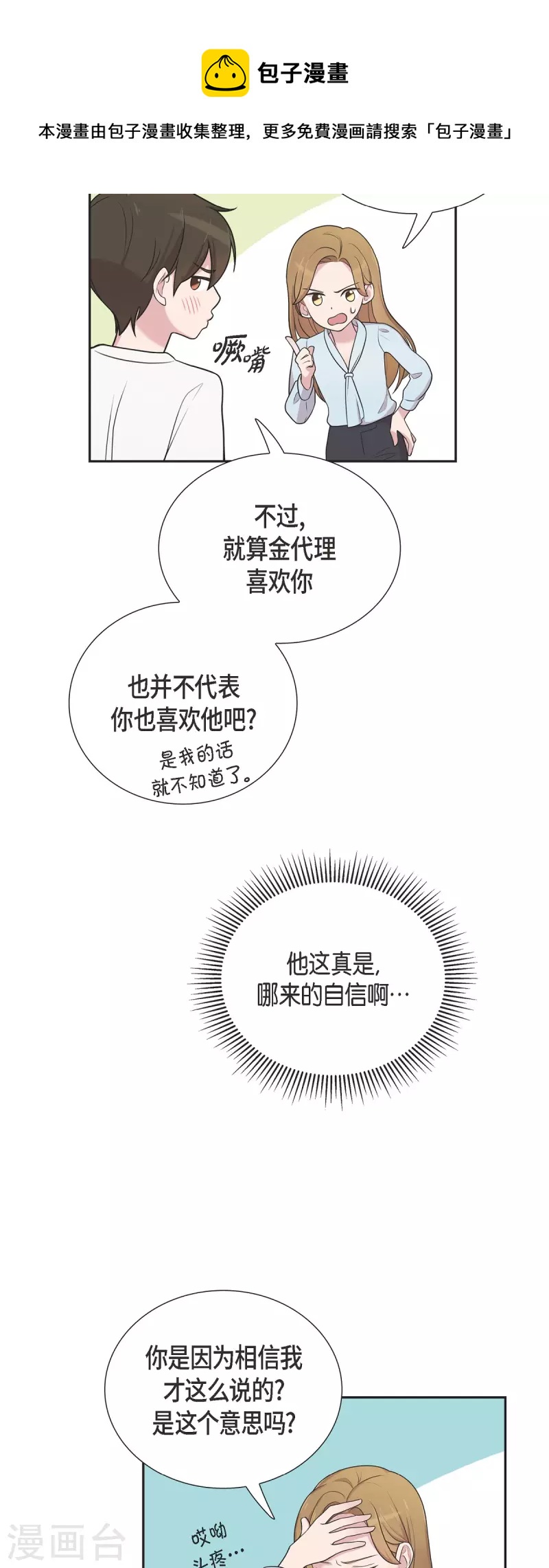 第43话 我会牢牢抓住你的心-第43话