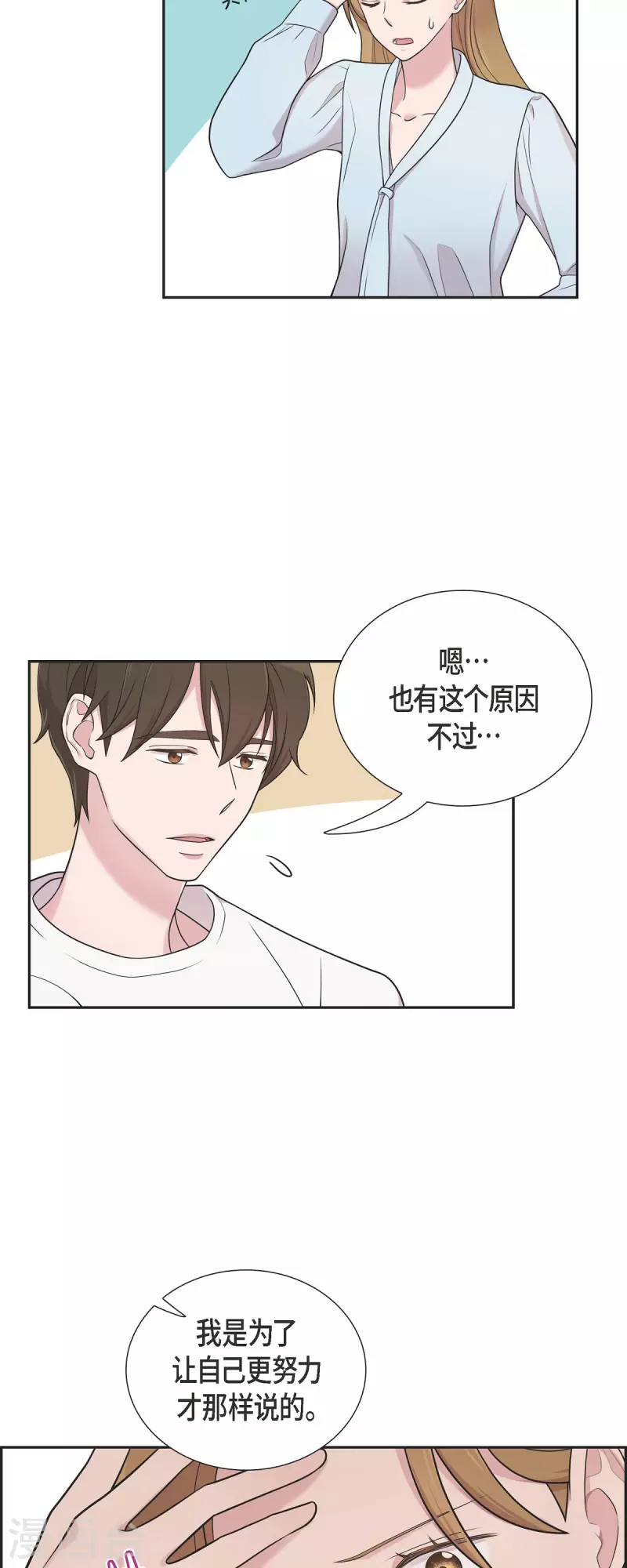 第43话 我会牢牢抓住你的心-第43话