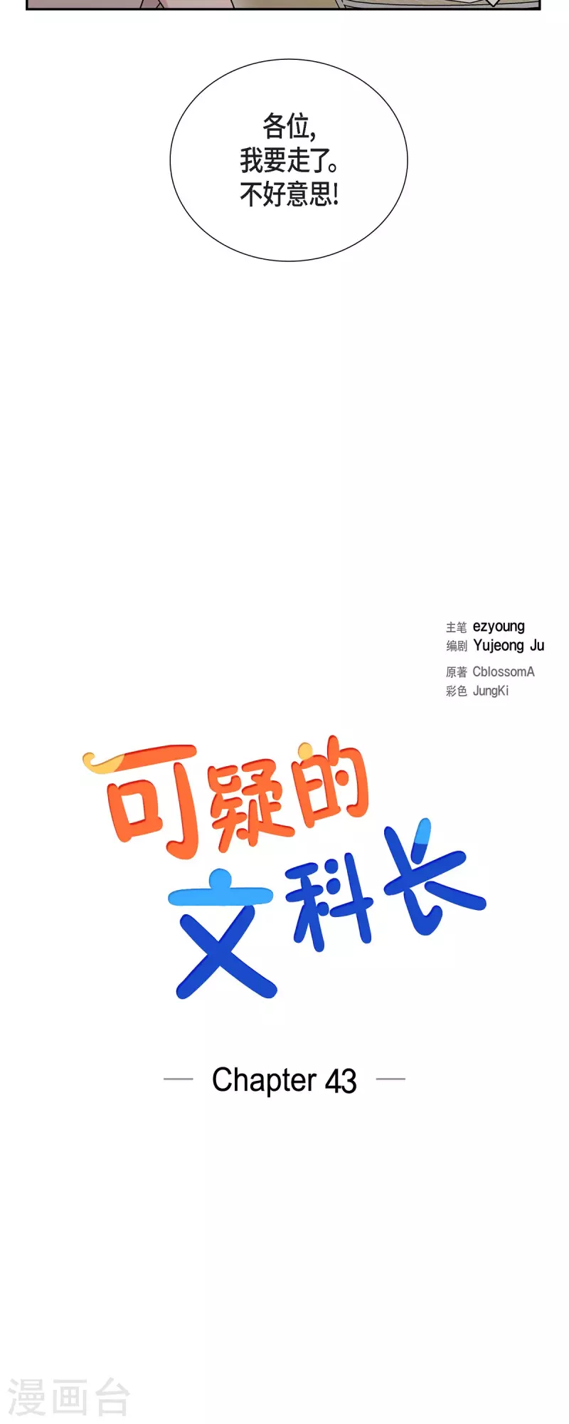 第43话 我会牢牢抓住你的心-第43话