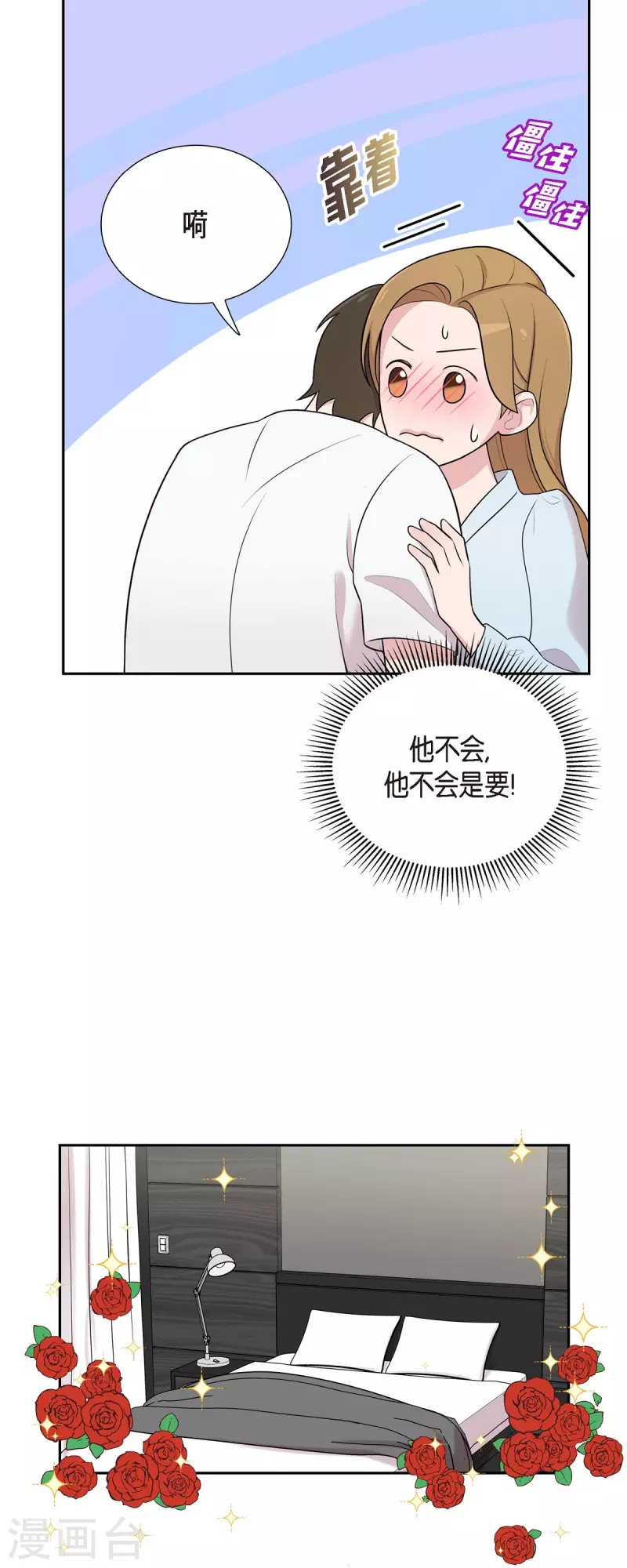 第43话 我会牢牢抓住你的心-第43话