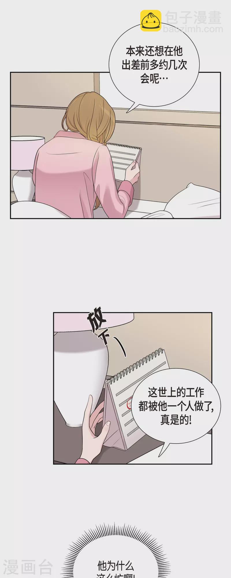 第45话 出差-第45话
