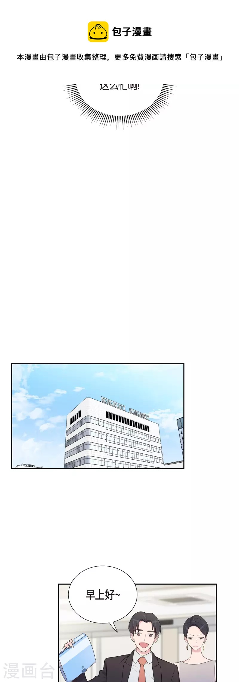 第45话 出差-第45话