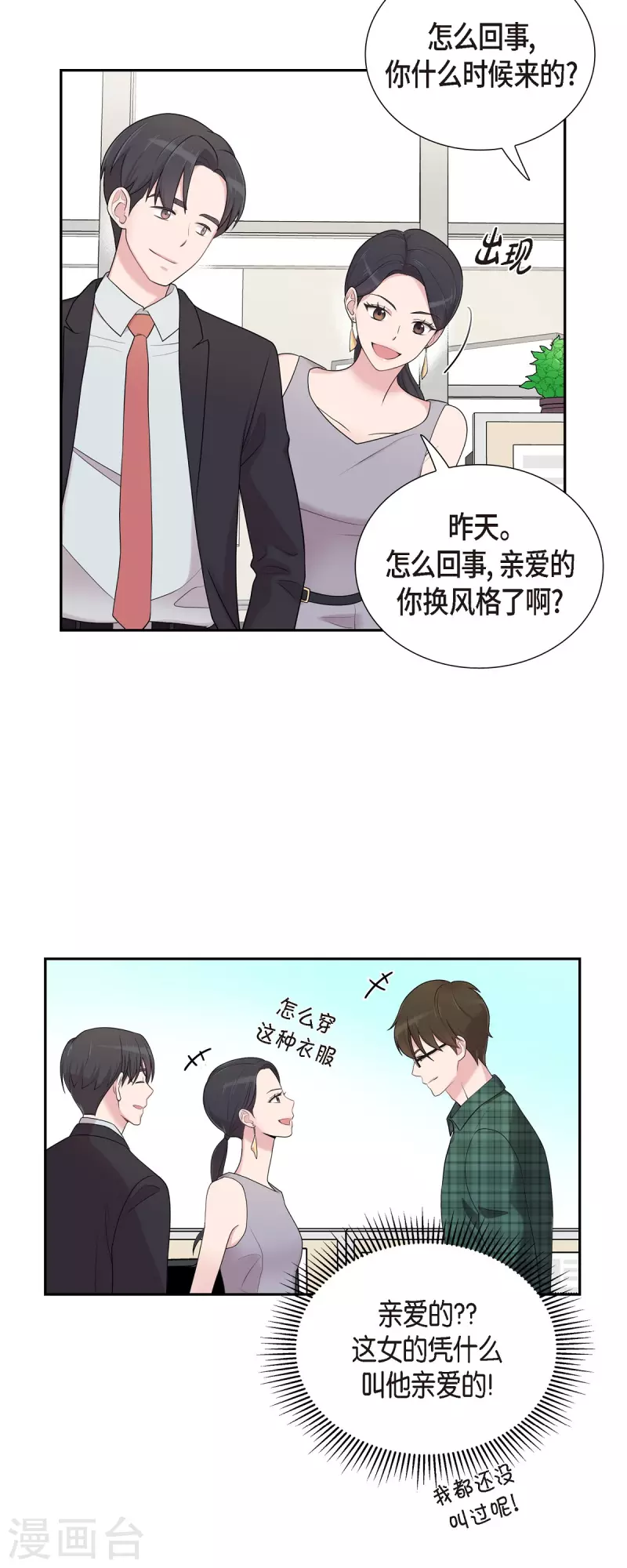第45话 出差-第45话
