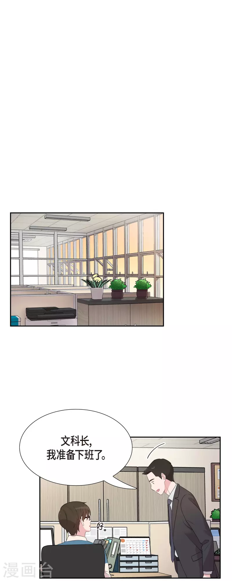 第45话 出差-第45话