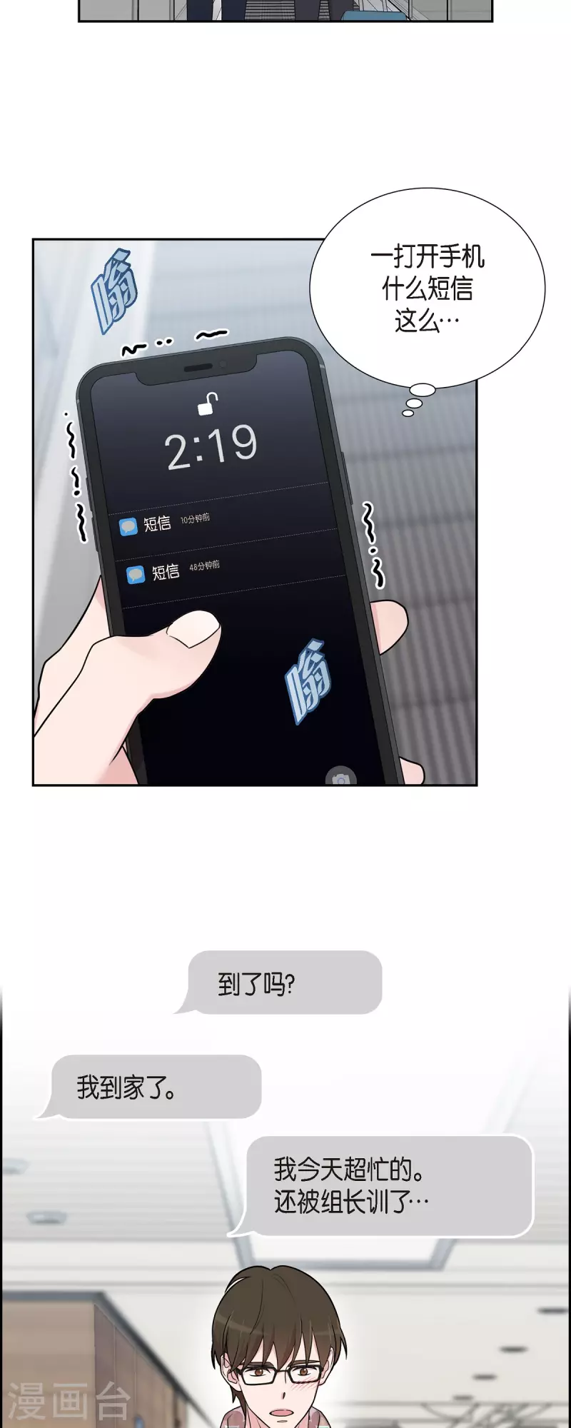 第47话 已经开始想她了-第47话