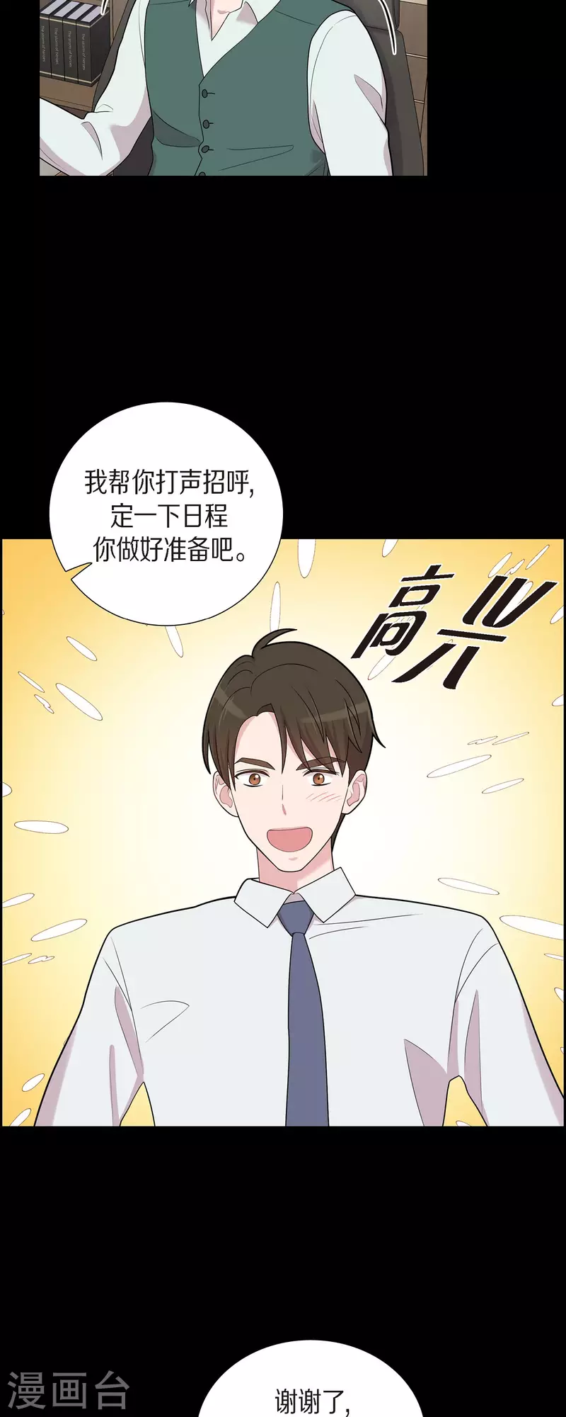 第53话 为你的开始加油-第53话