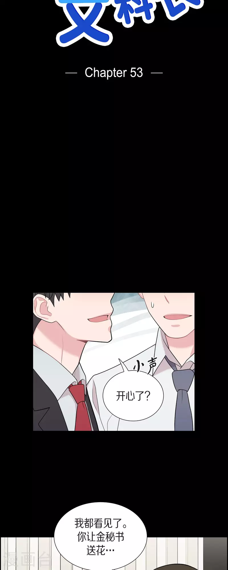 第53话 为你的开始加油-第53话