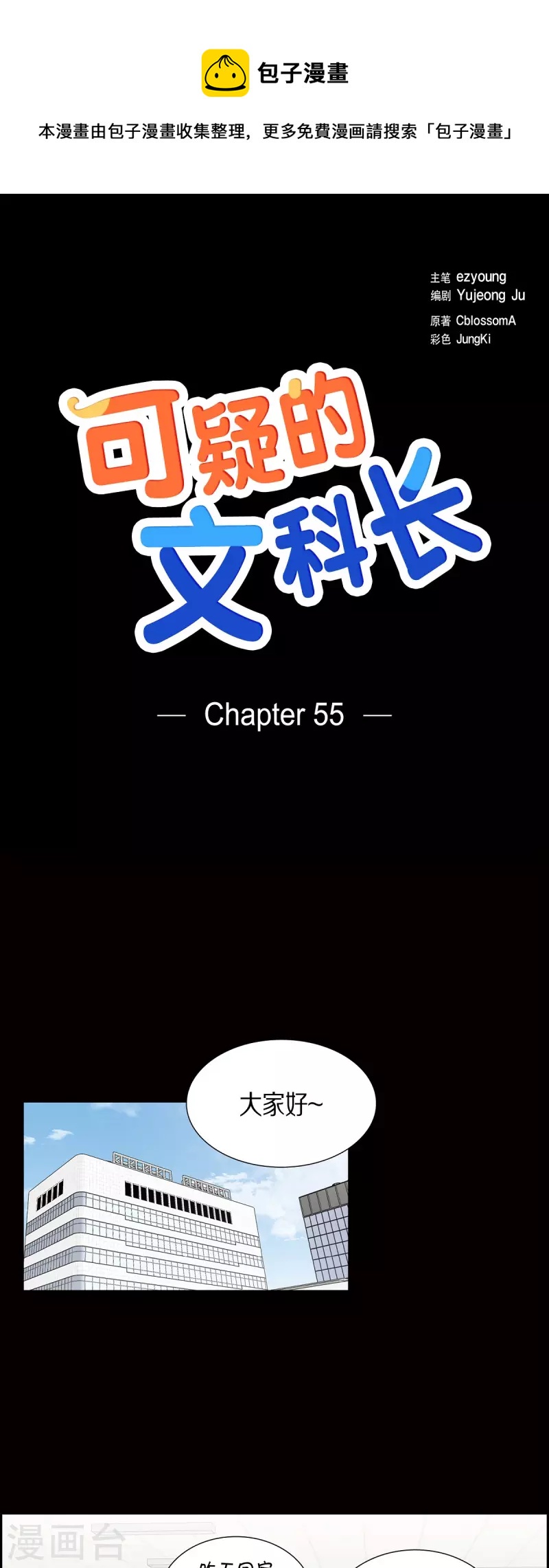第55话 相亲-第55话