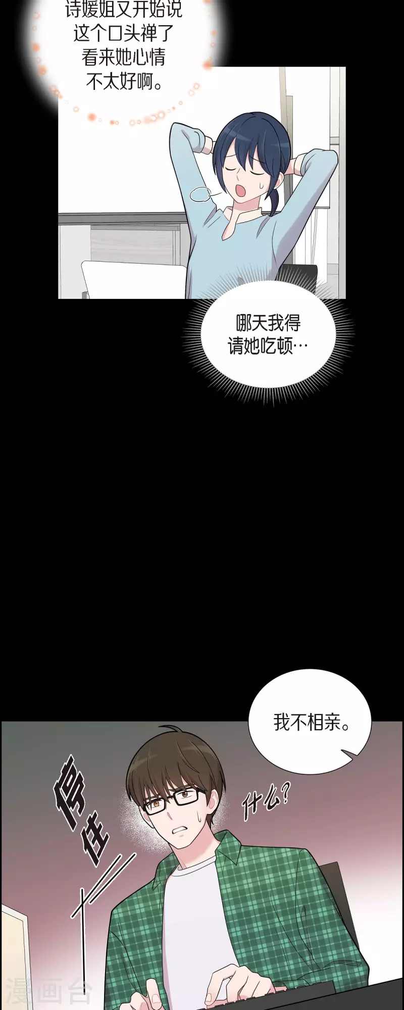 第55话 相亲-第55话