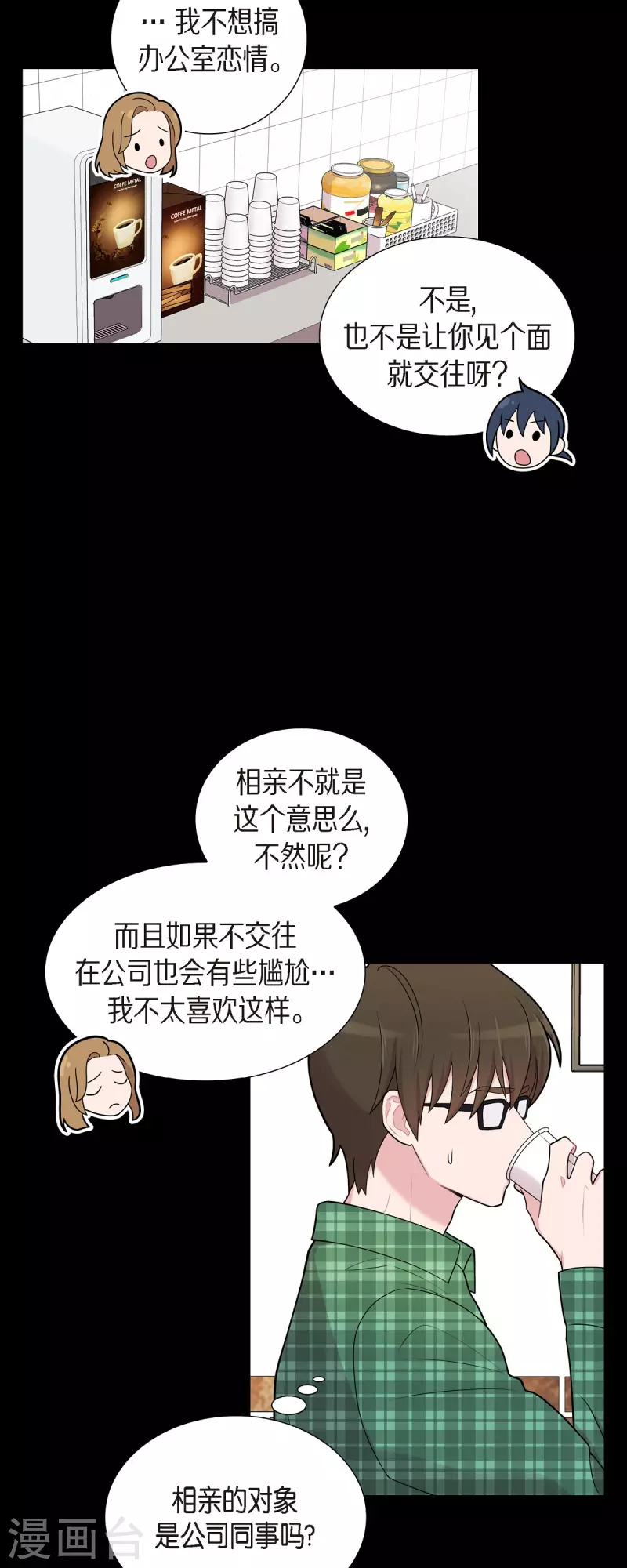 第55话 相亲-第55话