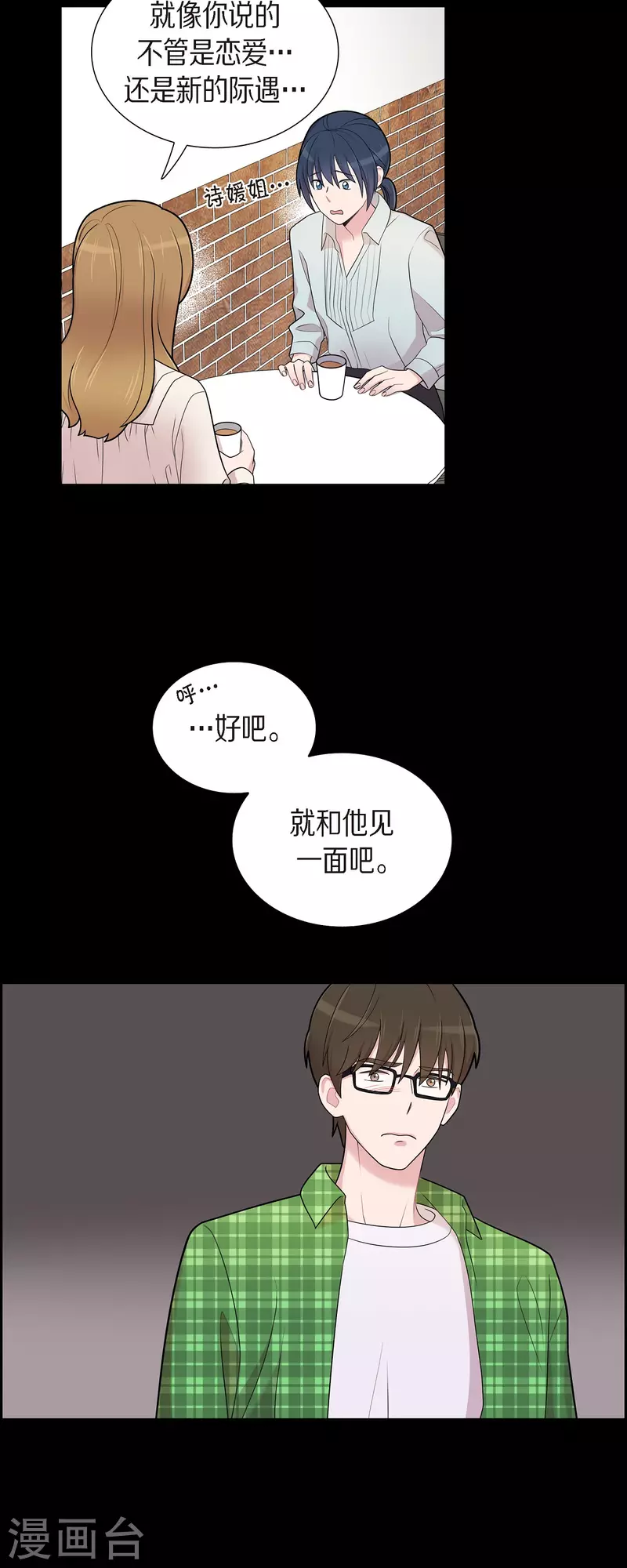 第55话 相亲-第55话
