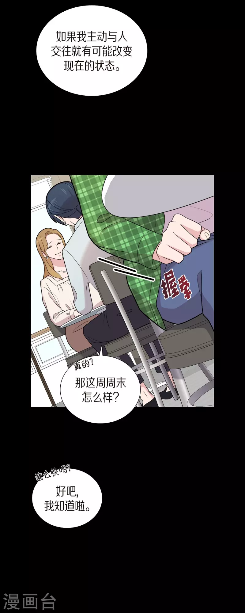 第55话 相亲-第55话