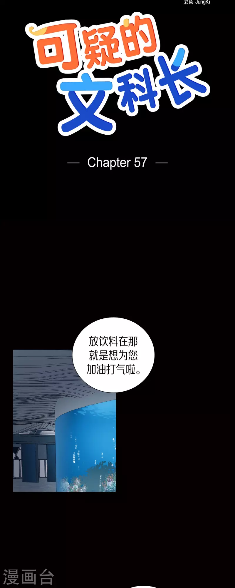 第57话 现在还不是时候-第57话