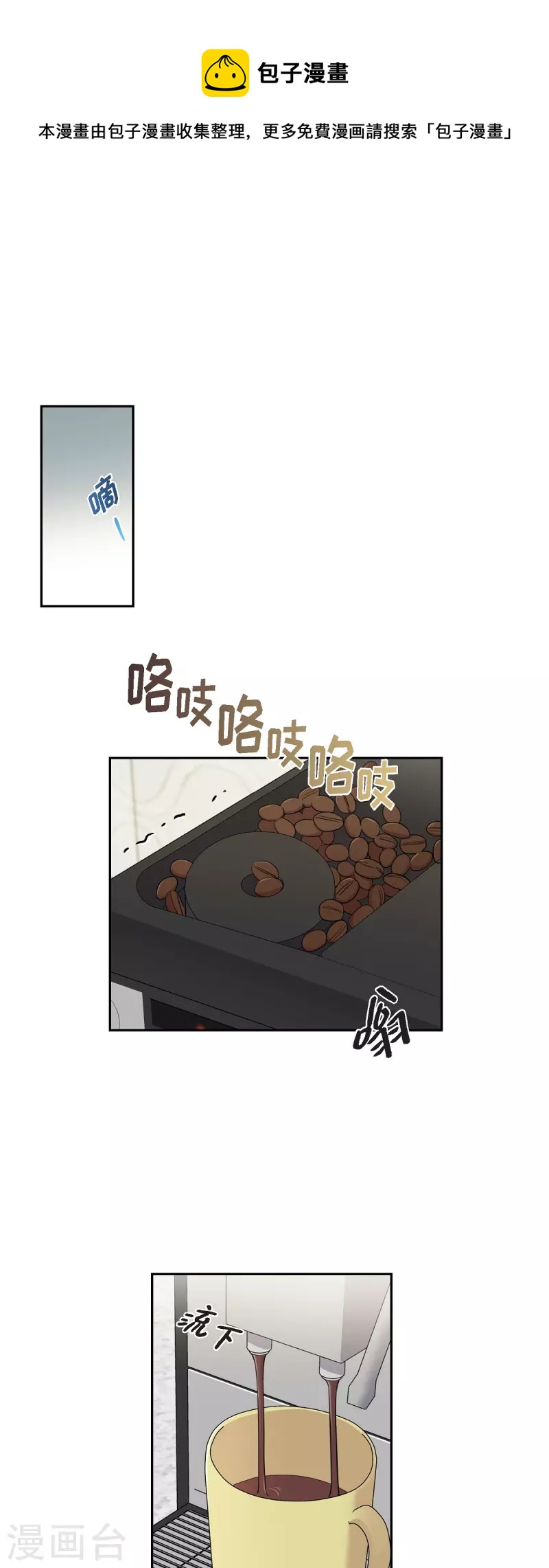 第61话 他泡的咖啡很好喝的-第61话