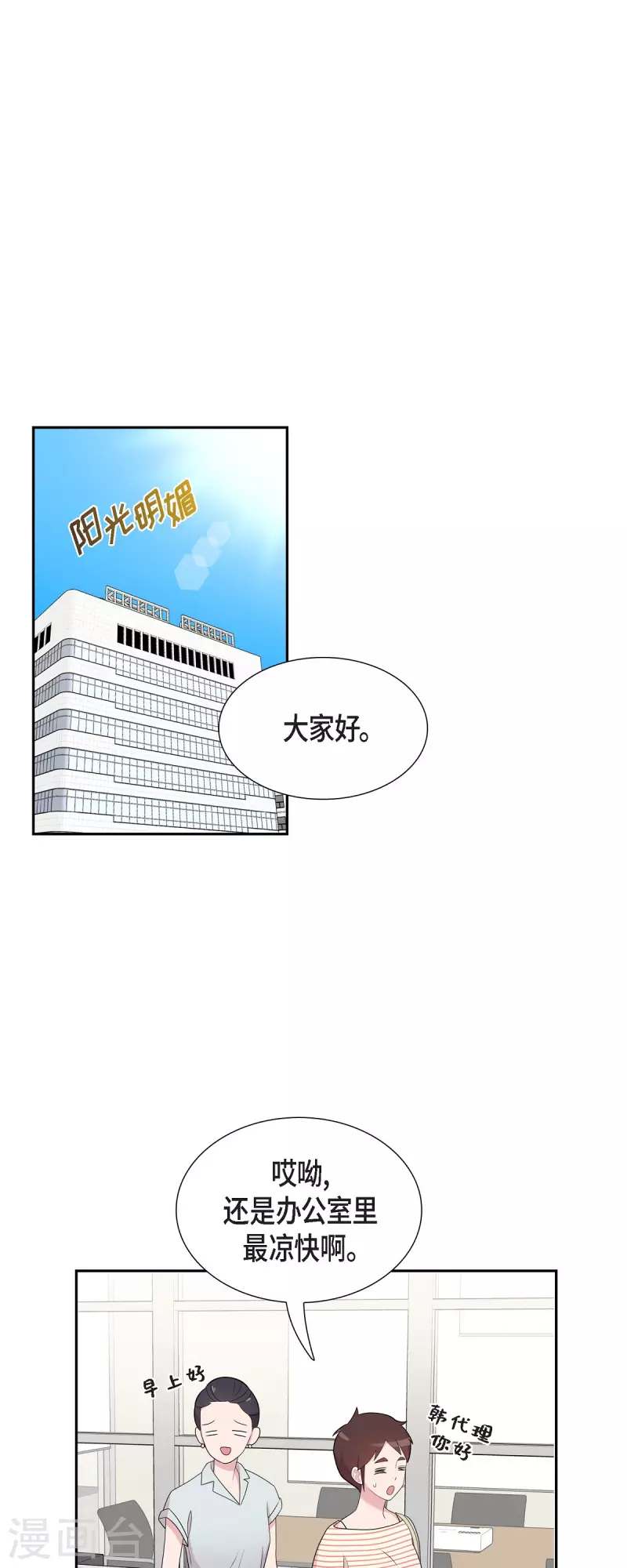 第61话 他泡的咖啡很好喝的-第61话