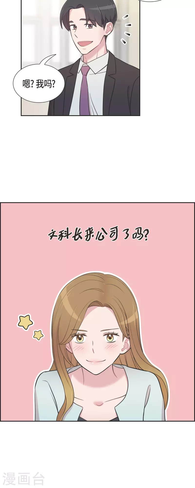 第61话 他泡的咖啡很好喝的-第61话