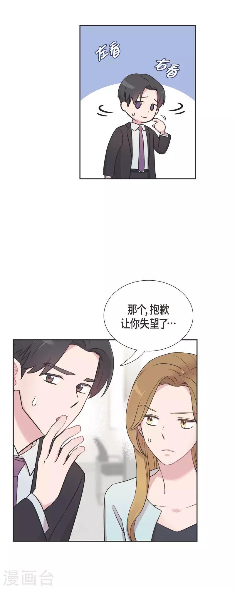 第61话 他泡的咖啡很好喝的-第61话