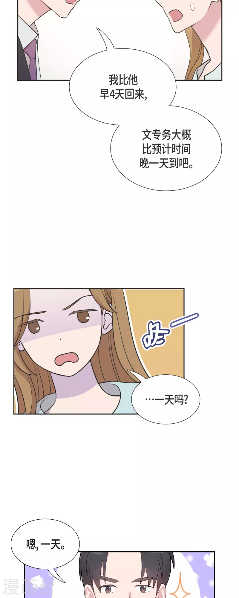 第61话 他泡的咖啡很好喝的-第61话
