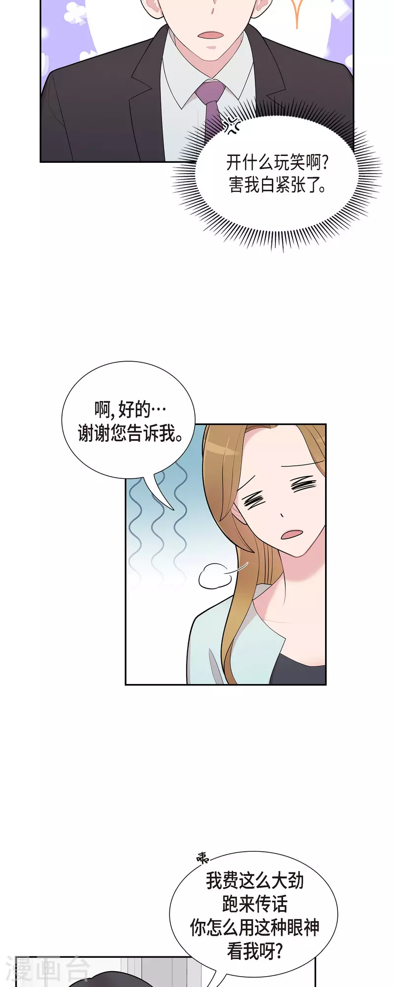 第61话 他泡的咖啡很好喝的-第61话