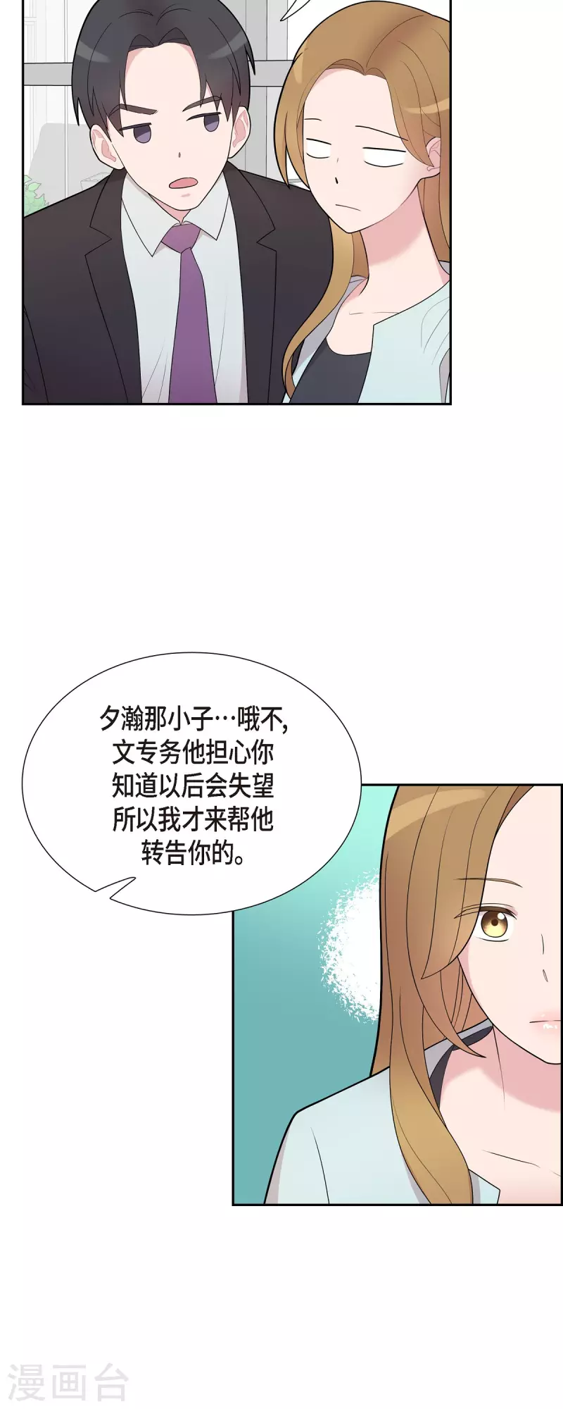 第61话 他泡的咖啡很好喝的-第61话