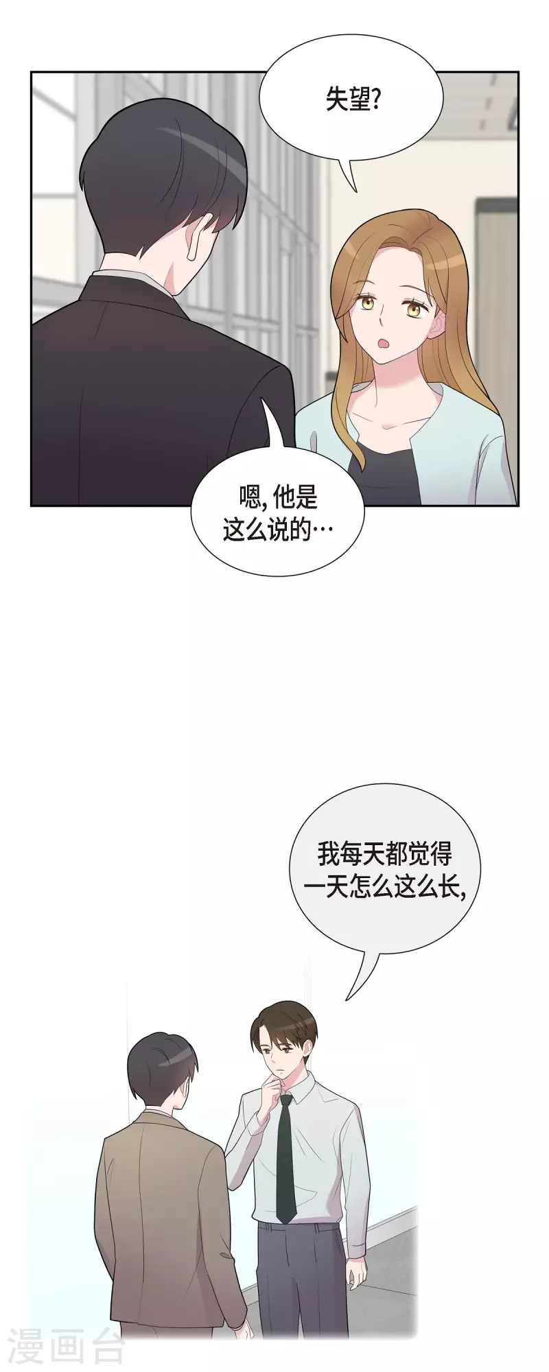 第61话 他泡的咖啡很好喝的-第61话