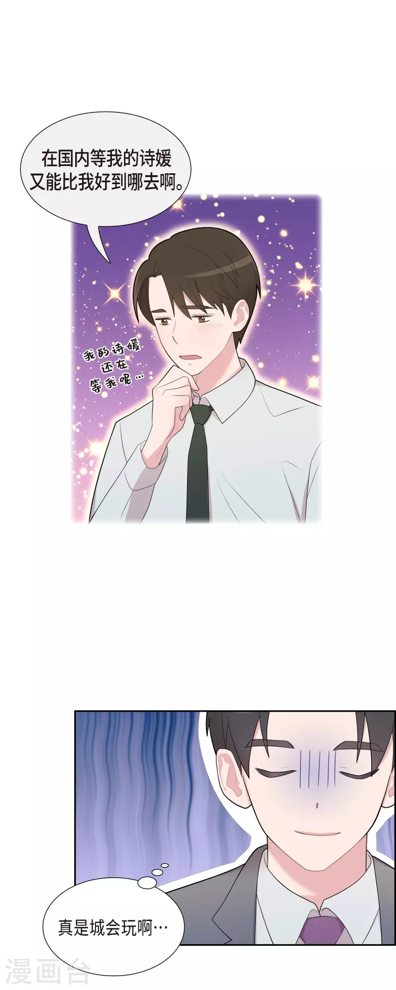 第61话 他泡的咖啡很好喝的-第61话
