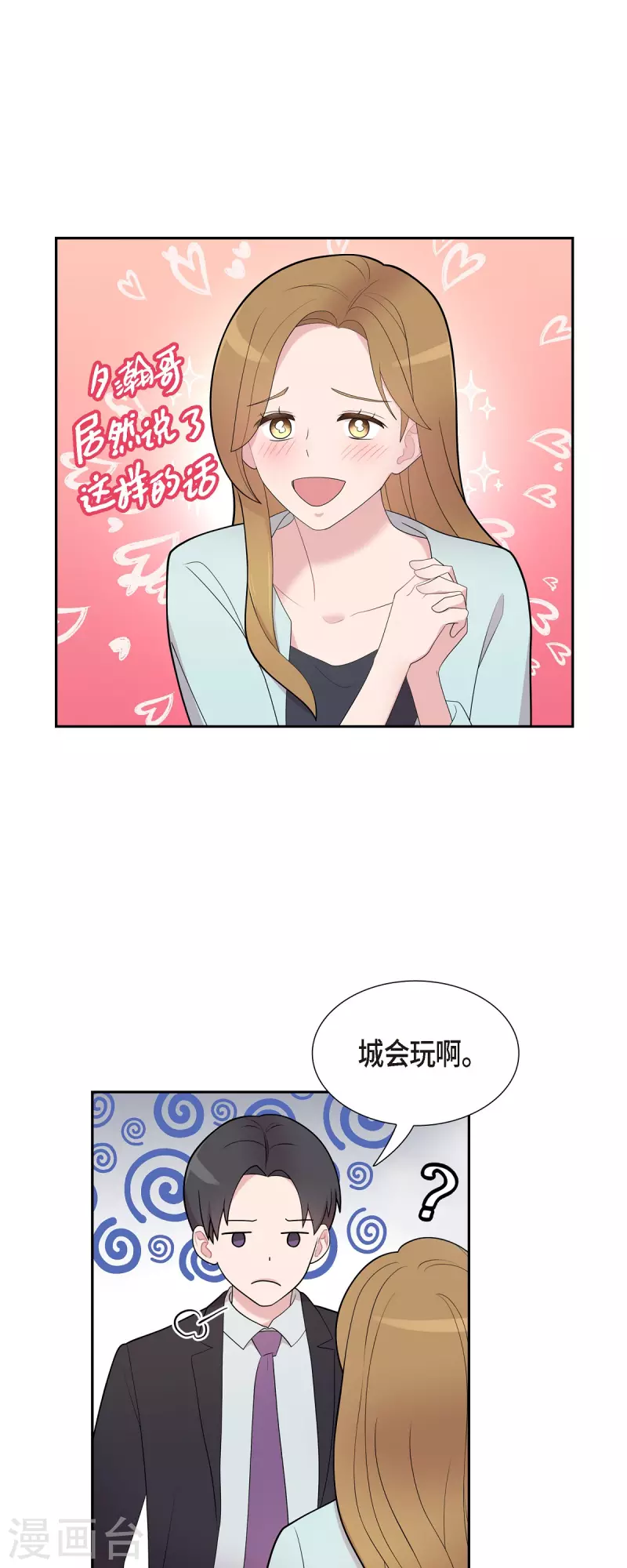 第61话 他泡的咖啡很好喝的-第61话