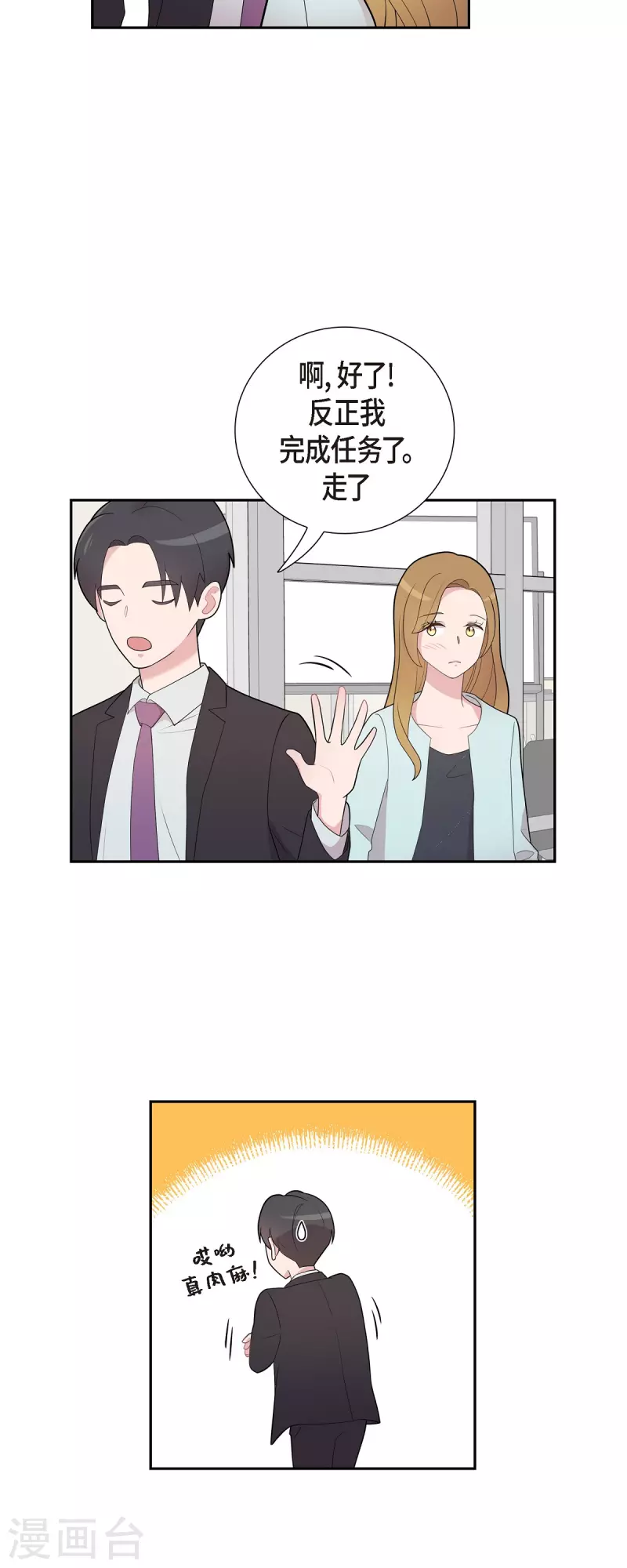 第61话 他泡的咖啡很好喝的-第61话