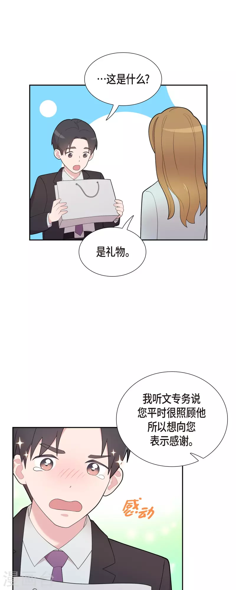 第61话 他泡的咖啡很好喝的-第61话