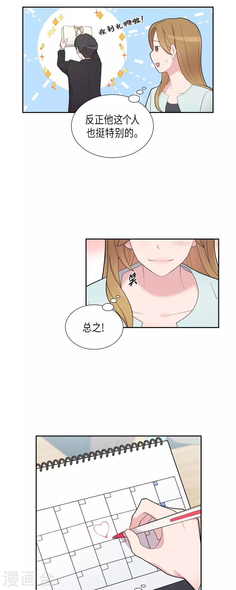 第61话 他泡的咖啡很好喝的-第61话