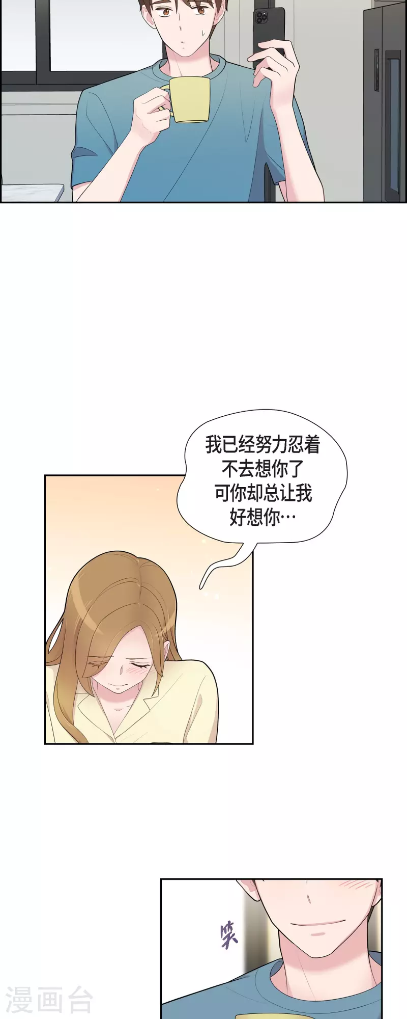第61话 他泡的咖啡很好喝的-第61话