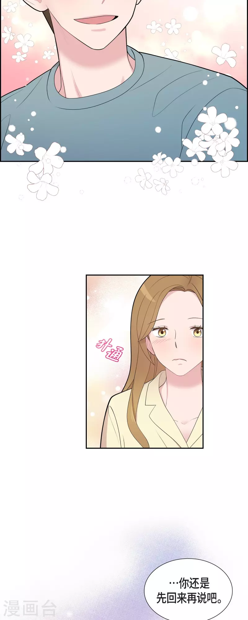 第61话 他泡的咖啡很好喝的-第61话