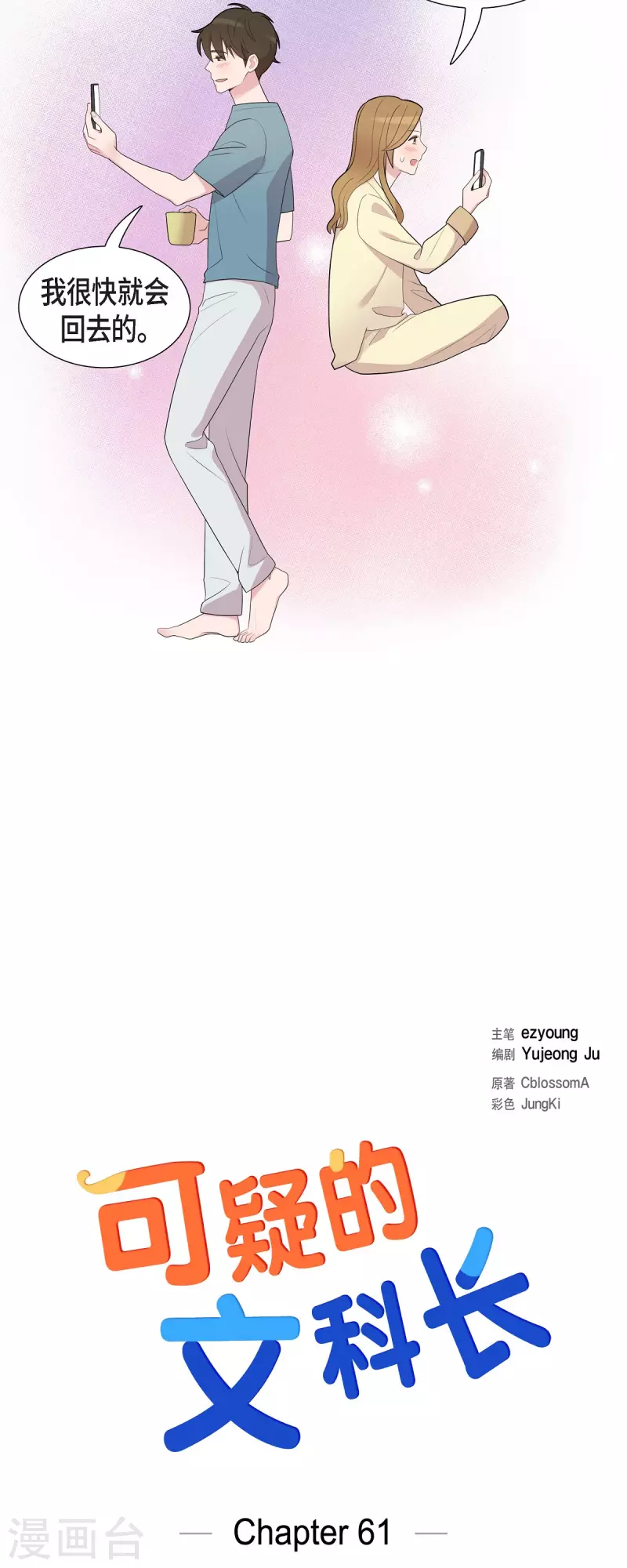 第61话 他泡的咖啡很好喝的-第61话