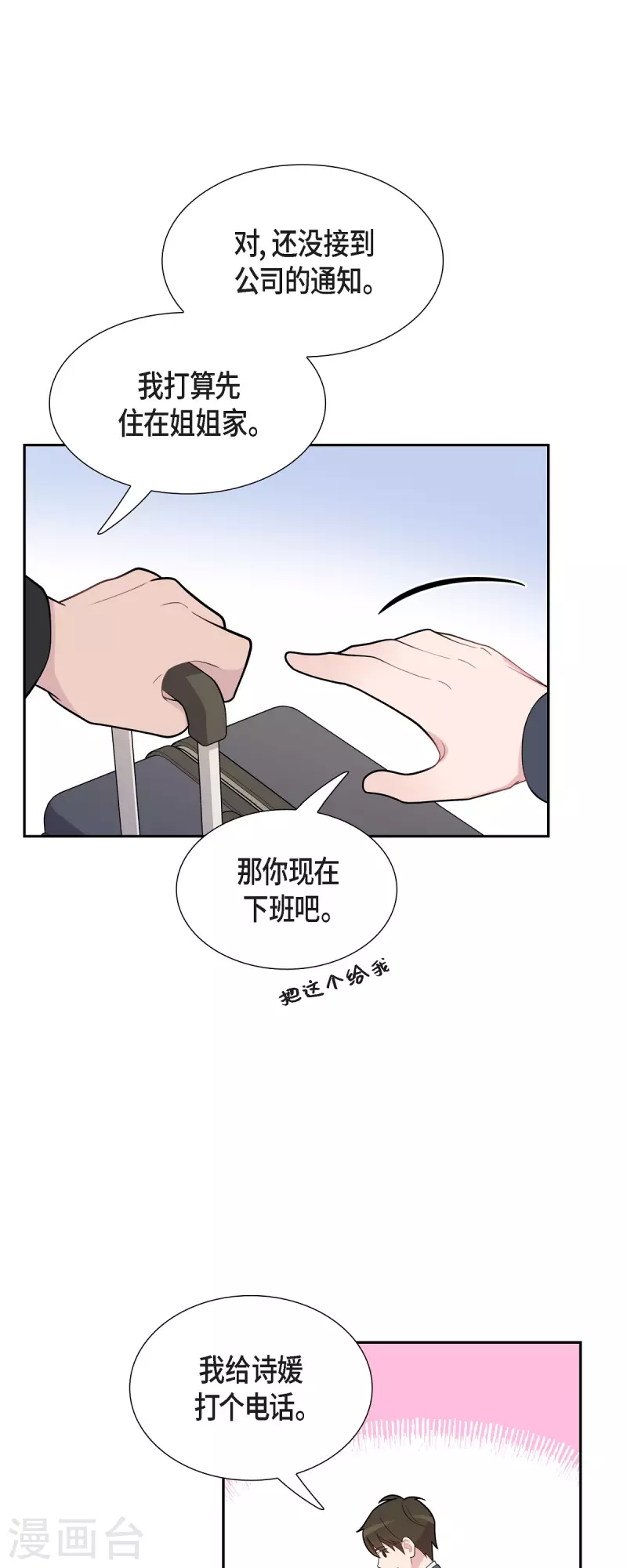 第63话 应该在等我吧？-第63话