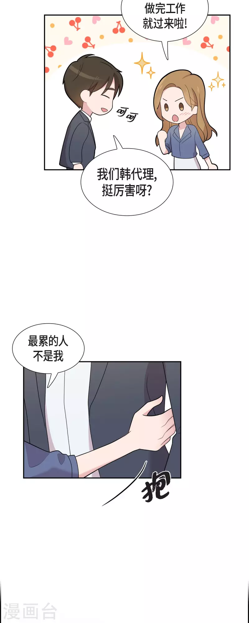 第63话 应该在等我吧？-第63话