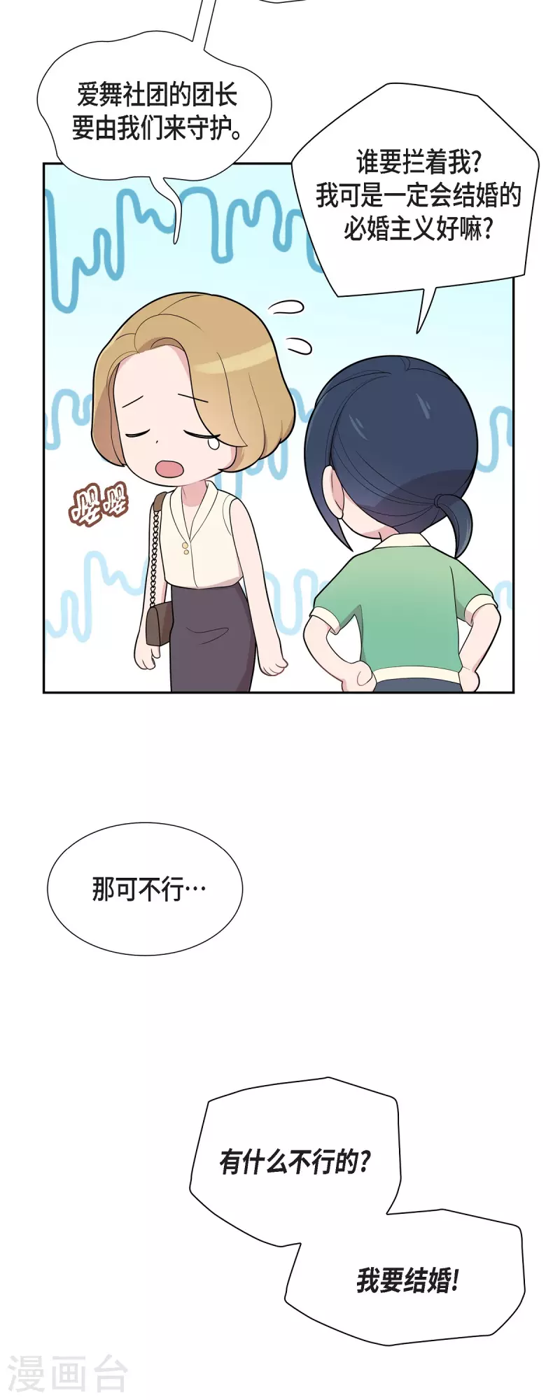 第63话 应该在等我吧？-第63话