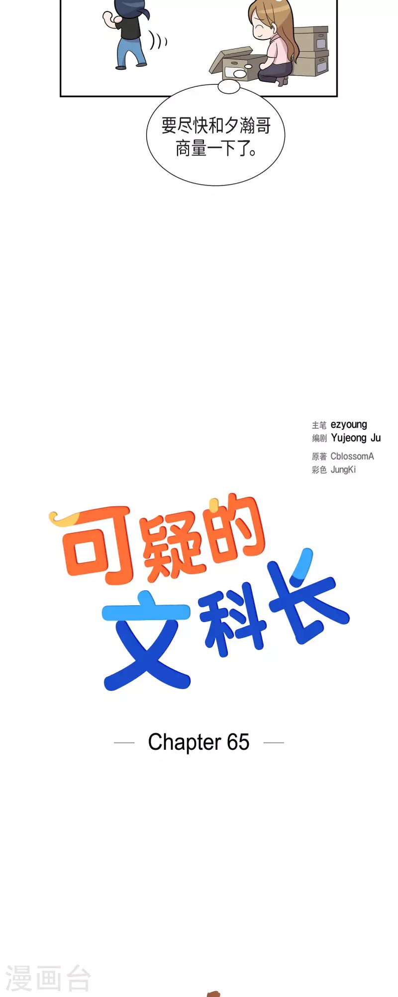 第65话 好想见她-第65话