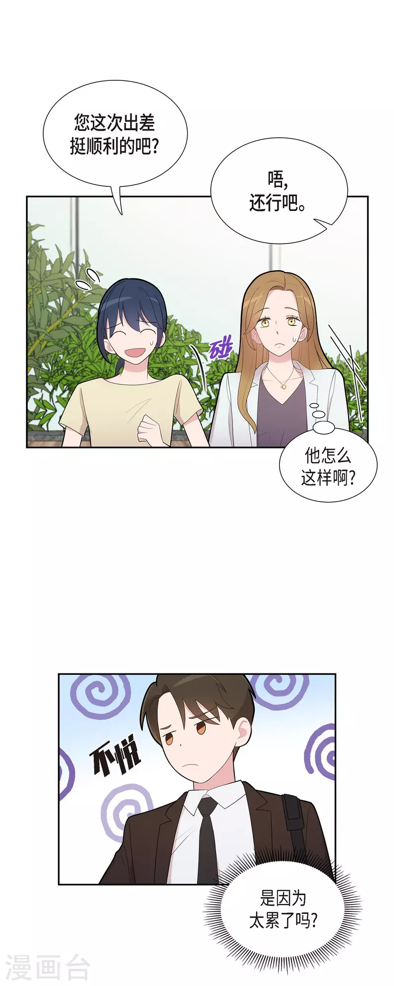 第67话 求婚-第67话