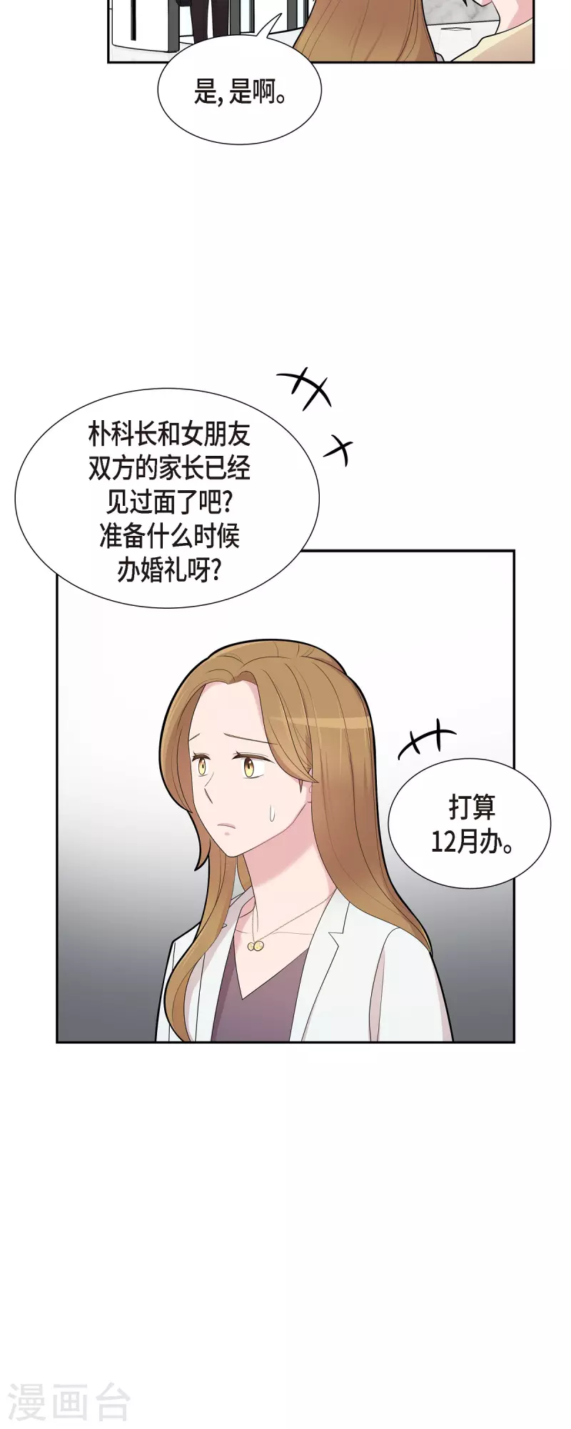 第67话 求婚-第67话