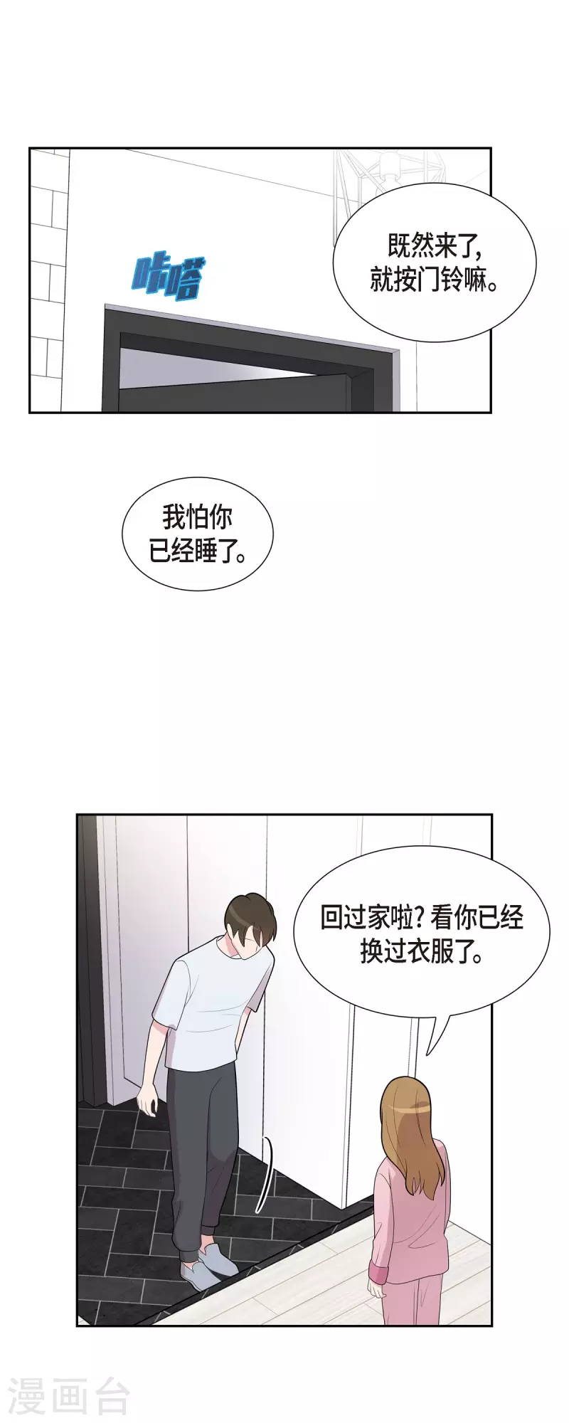 第67话 求婚-第67话