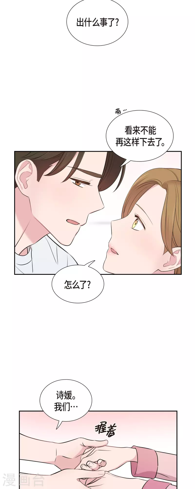 第67话 求婚-第67话