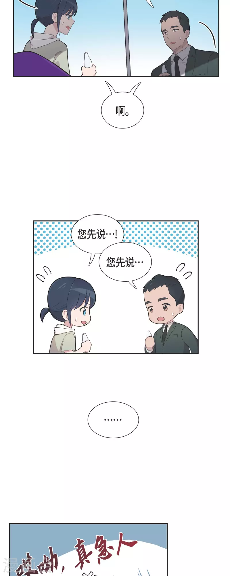 第67话 求婚-第67话
