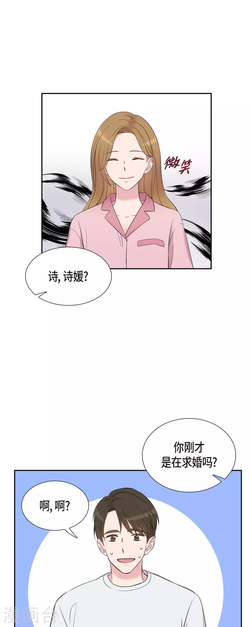 第67话 求婚-第67话