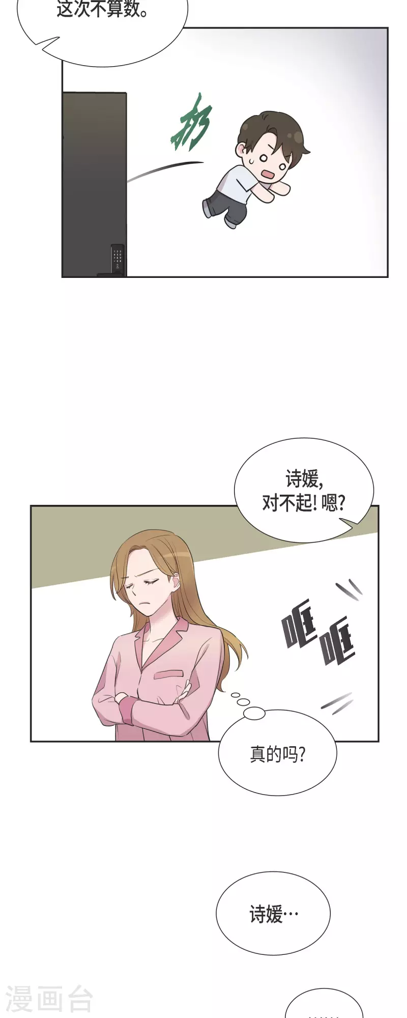 第67话 求婚-第67话