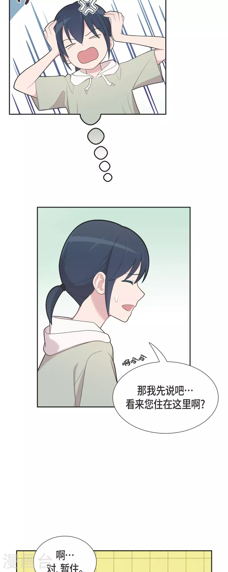 第67话 求婚-第67话