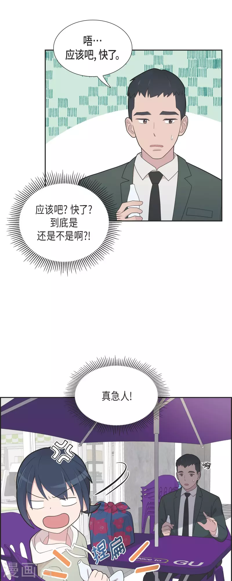第67话 求婚-第67话
