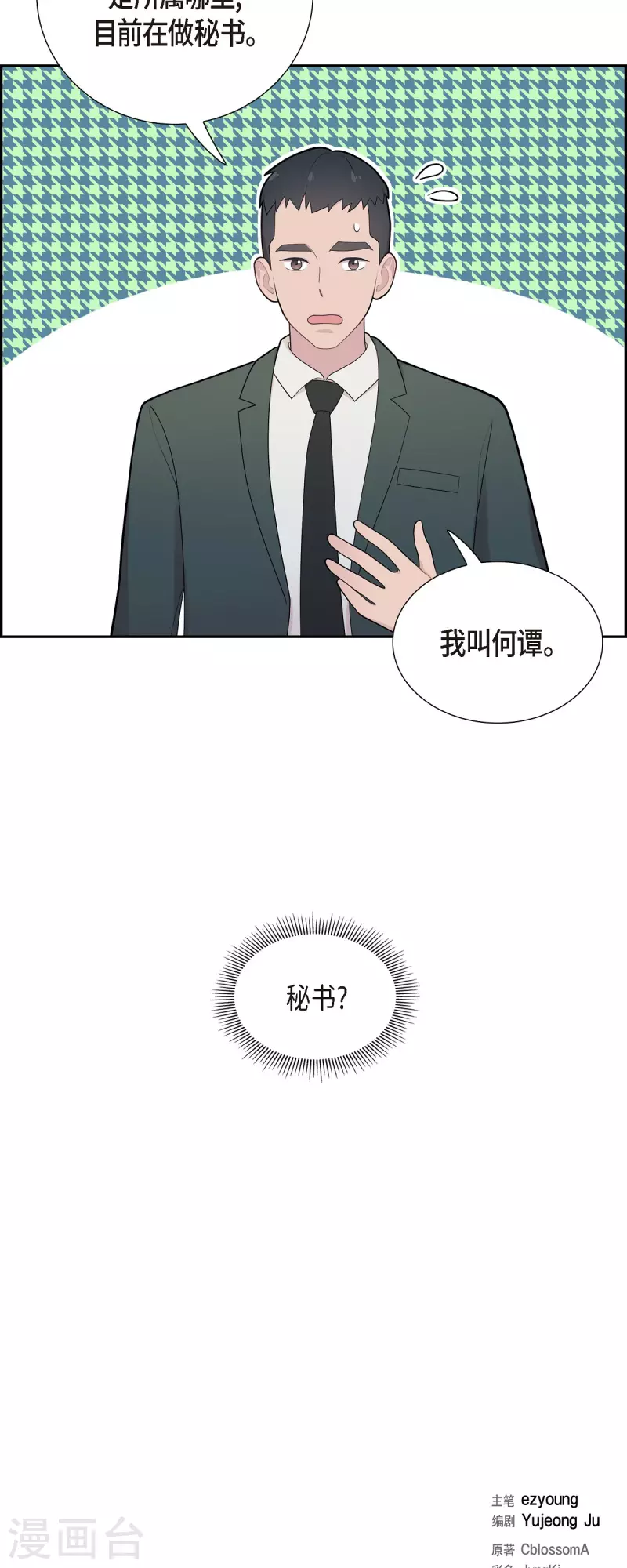 第67话 求婚-第67话
