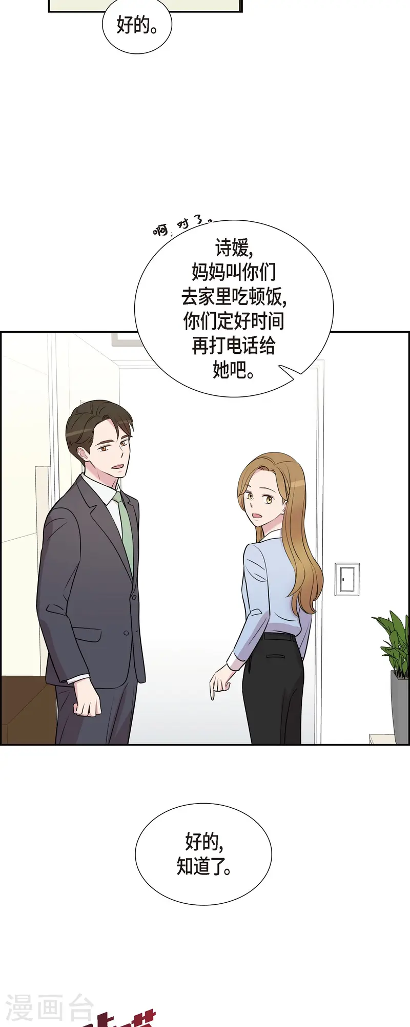 第71话 一定要打起精神-第71话