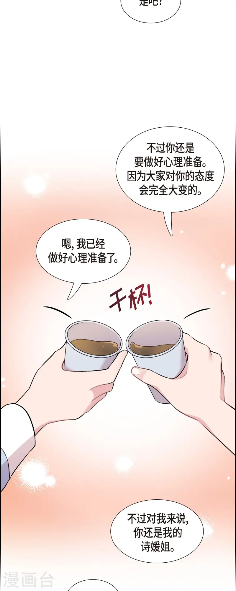 第71话 一定要打起精神-第71话